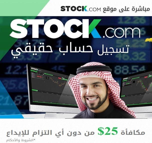 $25 Forex no deposit bonus for Arabic clients – Stock.com