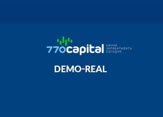Demo-Real – 770 Capital (In Russian)